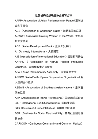 世界机构组织联盟协会缩写全称