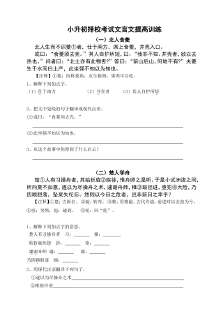 小升初择校考试文言文提高训练测试题