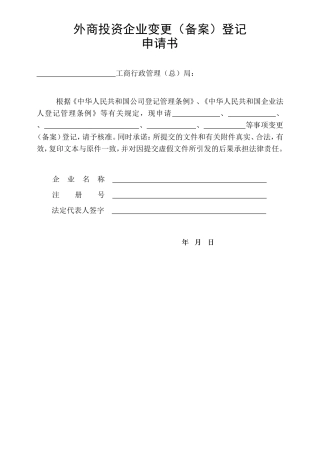 外商投资企业变更（备案）登记