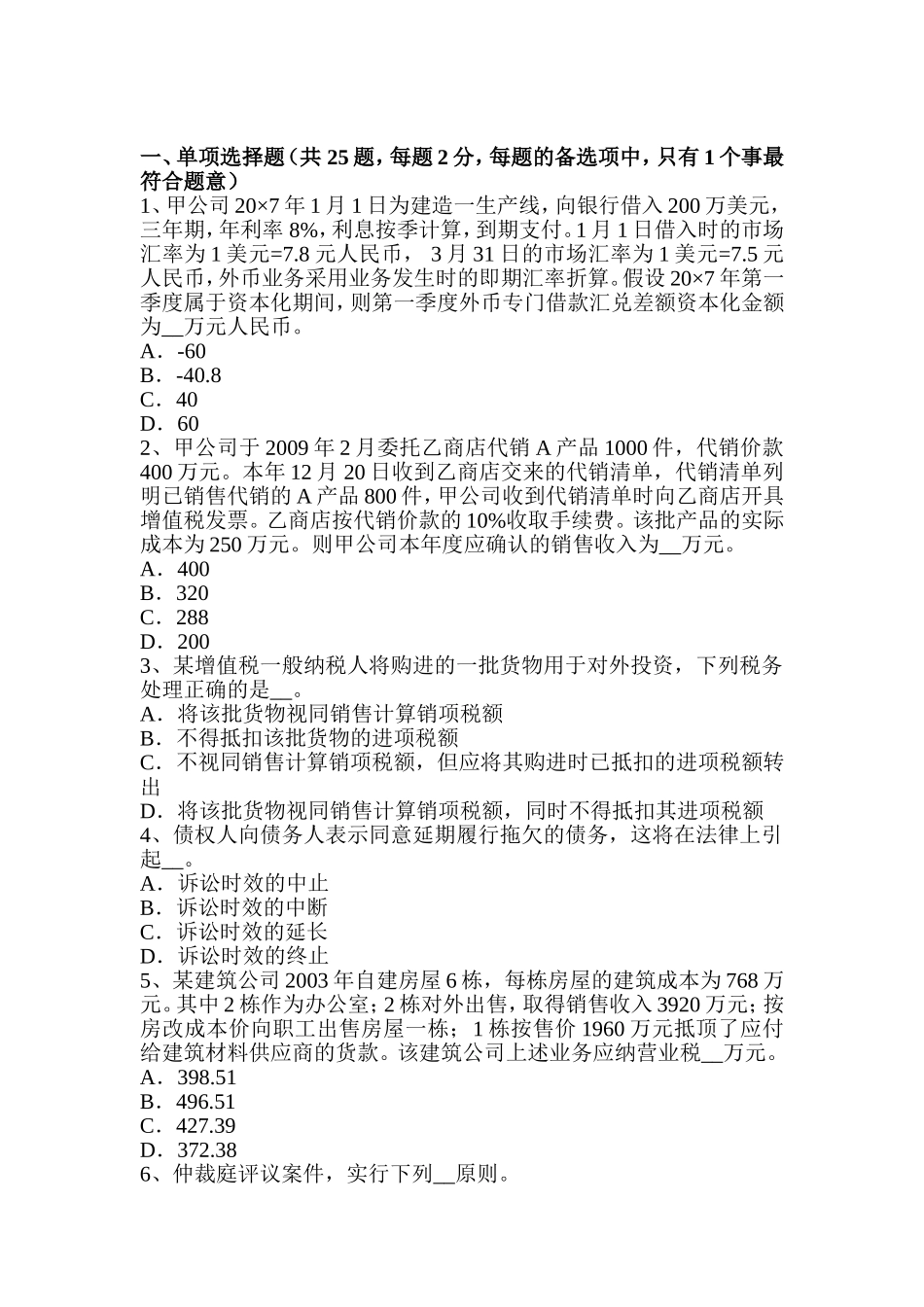 省税务师《财务与会计》：净现金流量考试试题_第1页