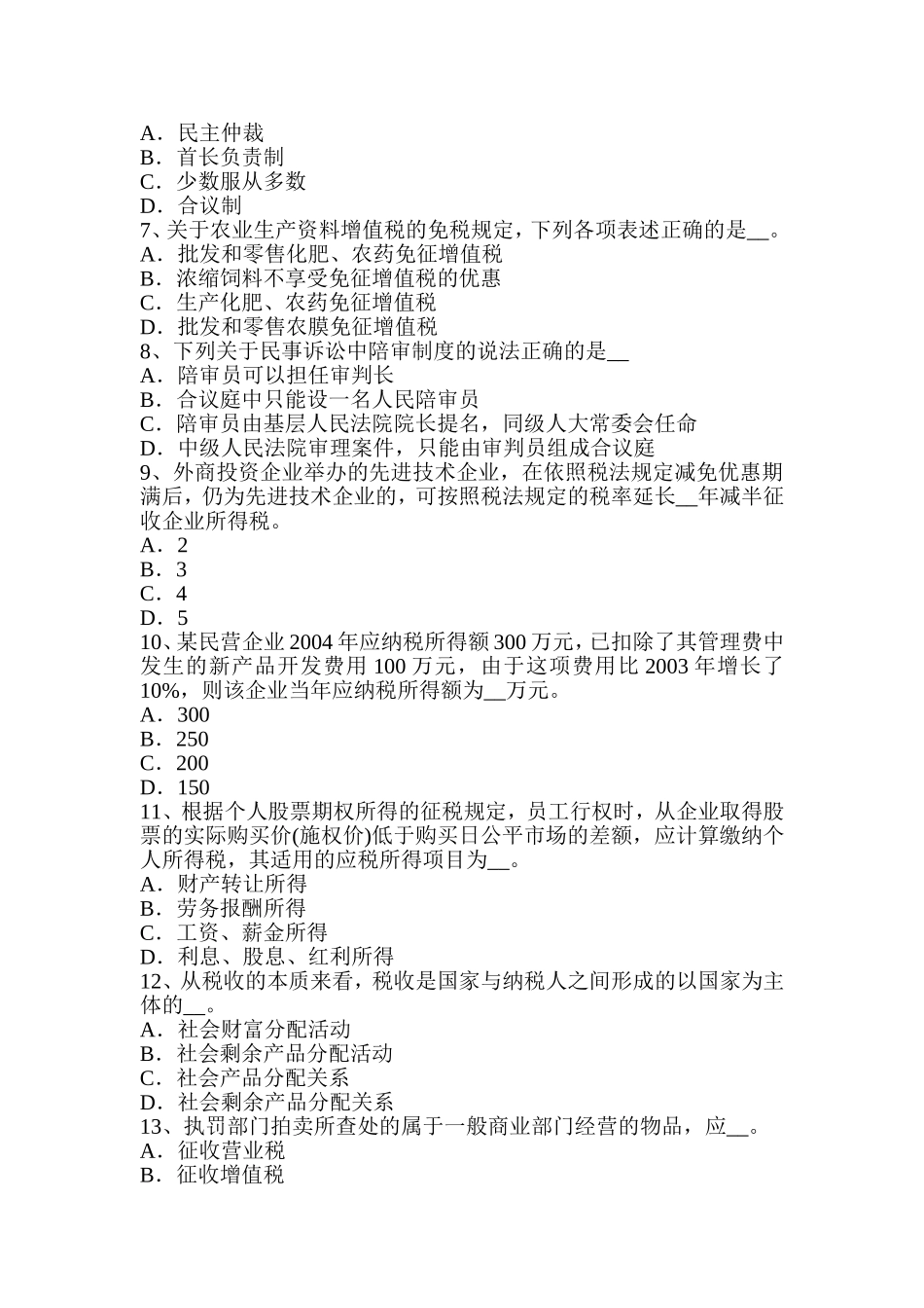 省税务师《财务与会计》：净现金流量考试试题_第2页
