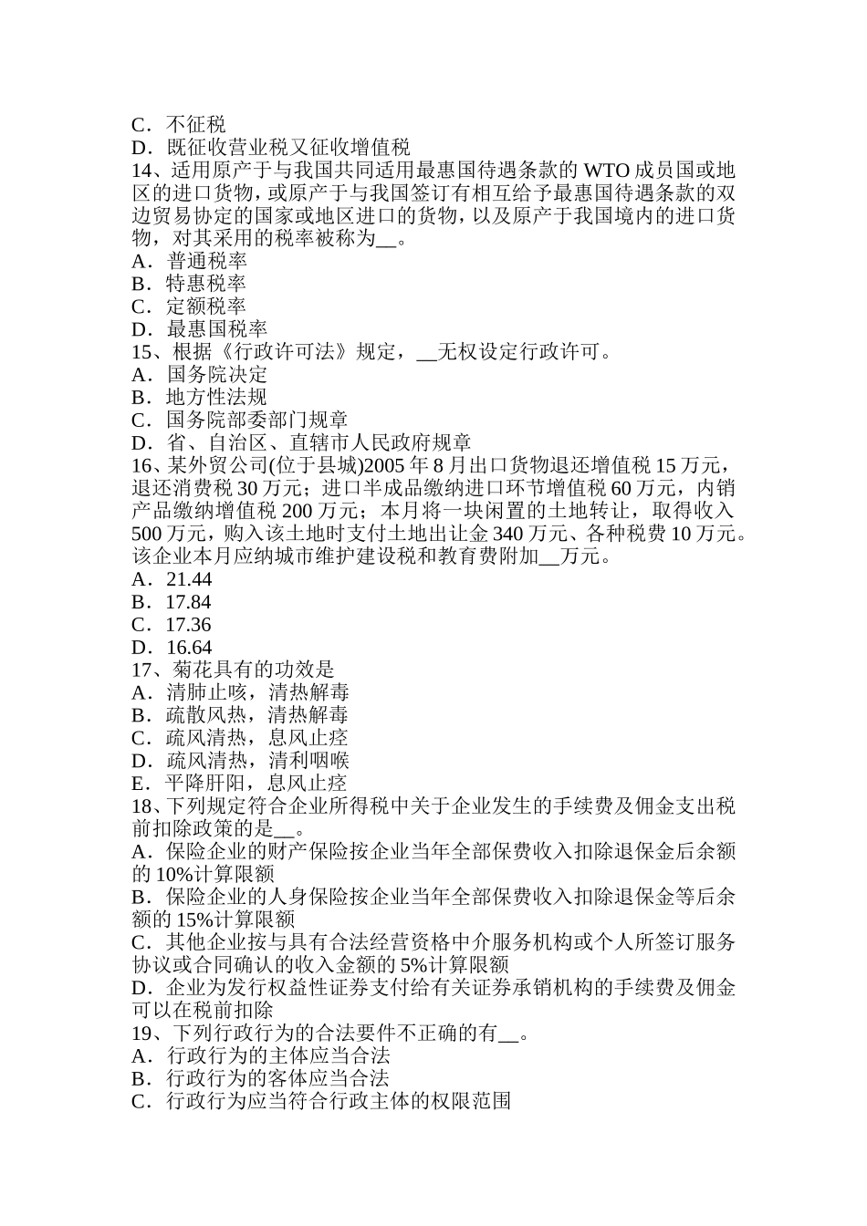 省税务师《财务与会计》：净现金流量考试试题_第3页