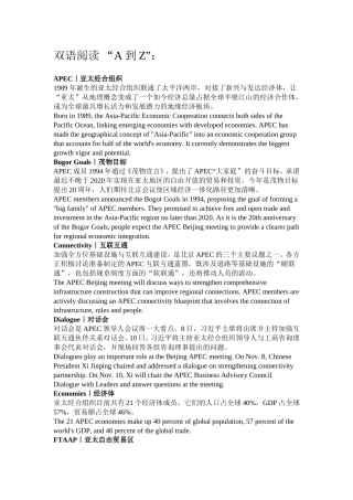 双语阅读“A到Z”关于金融和国家的