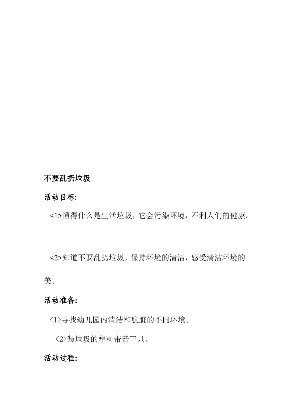 小小环保卫士_第3页