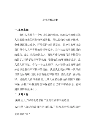 小小环保卫士