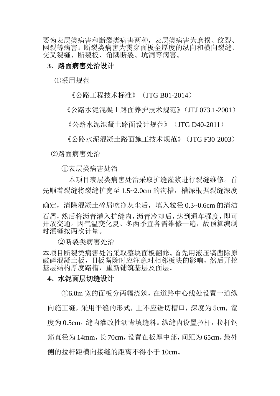 市城区东山旅游道路养护工程施工组织设计_第3页