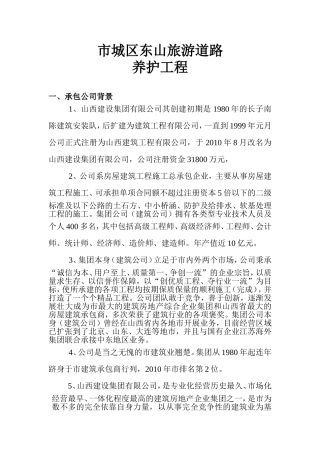 市城区东山旅游道路养护工程施工组织设计