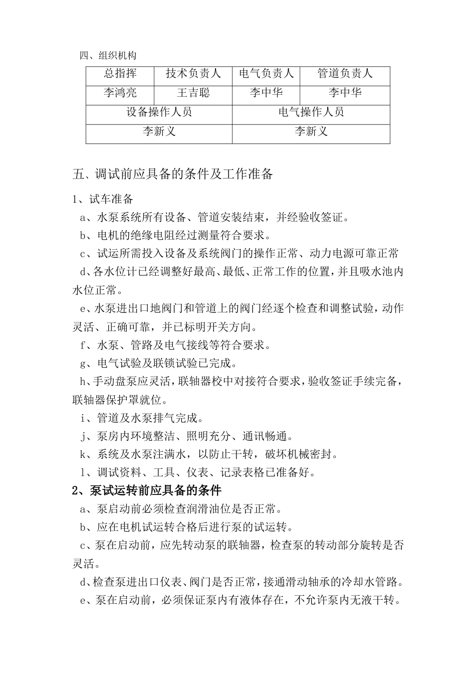 水泵调试方案_第2页