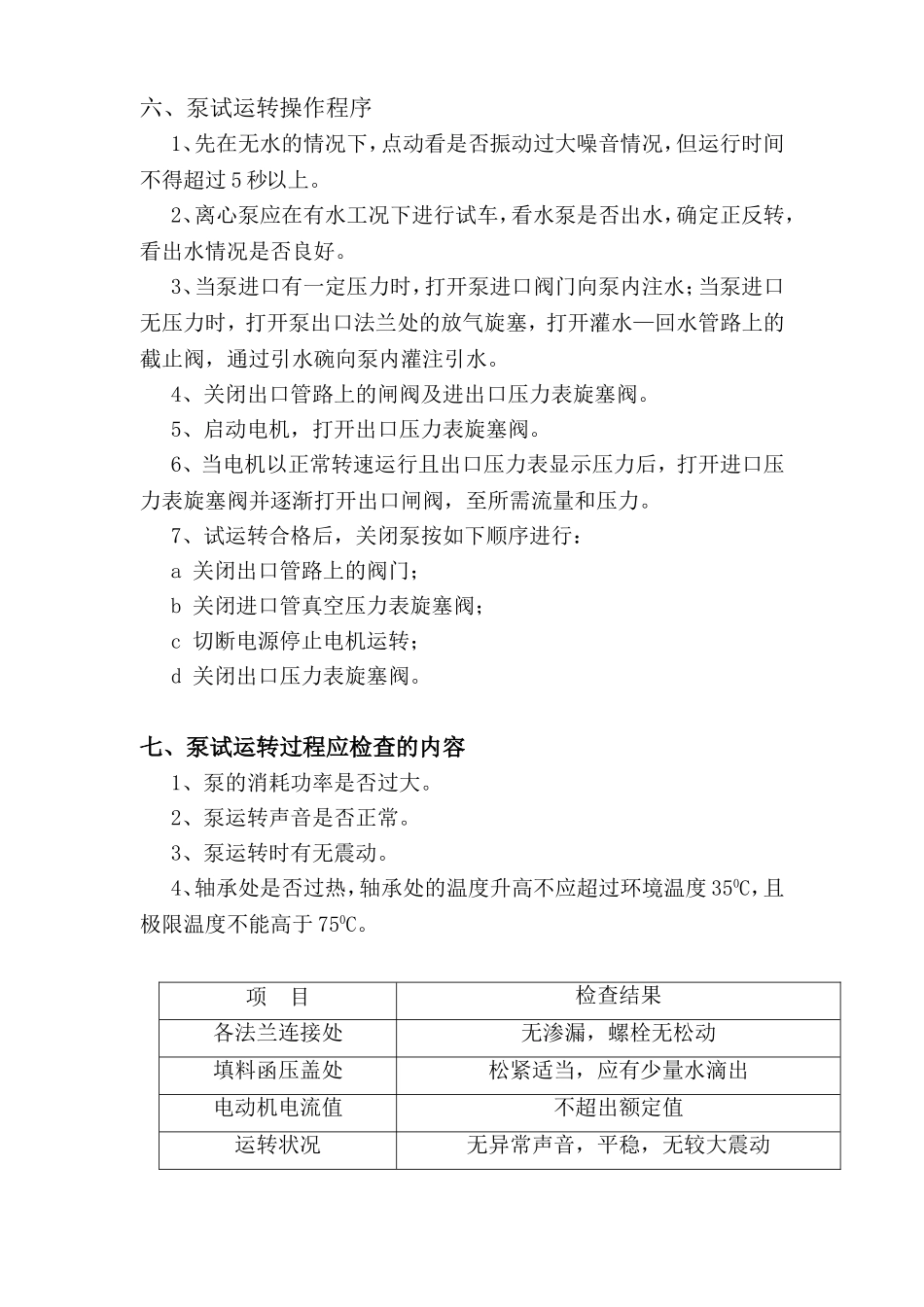 水泵调试方案_第3页