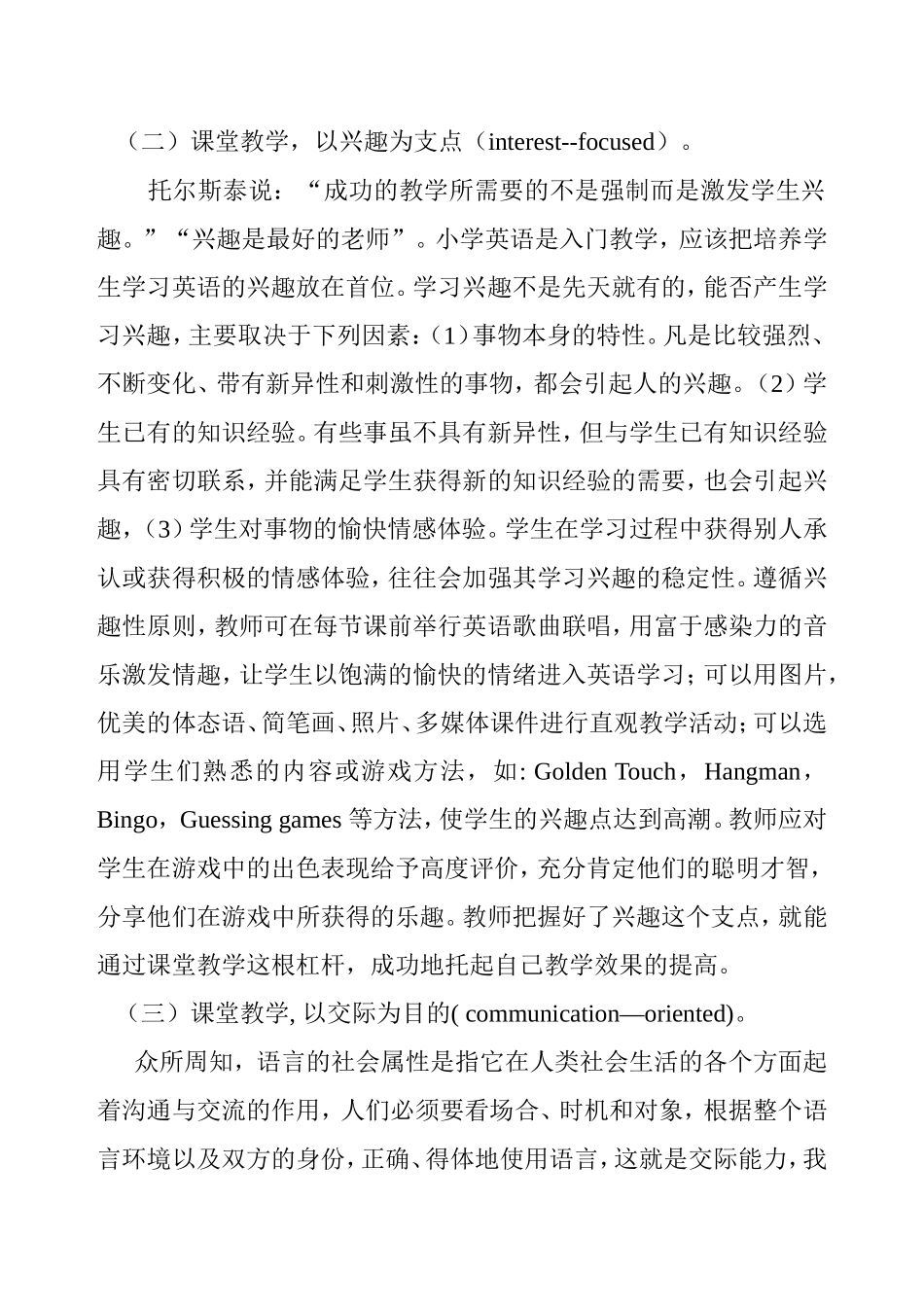 为有课堂教学“活水”来    ——浅谈小学英语教学手段的多样化_第3页