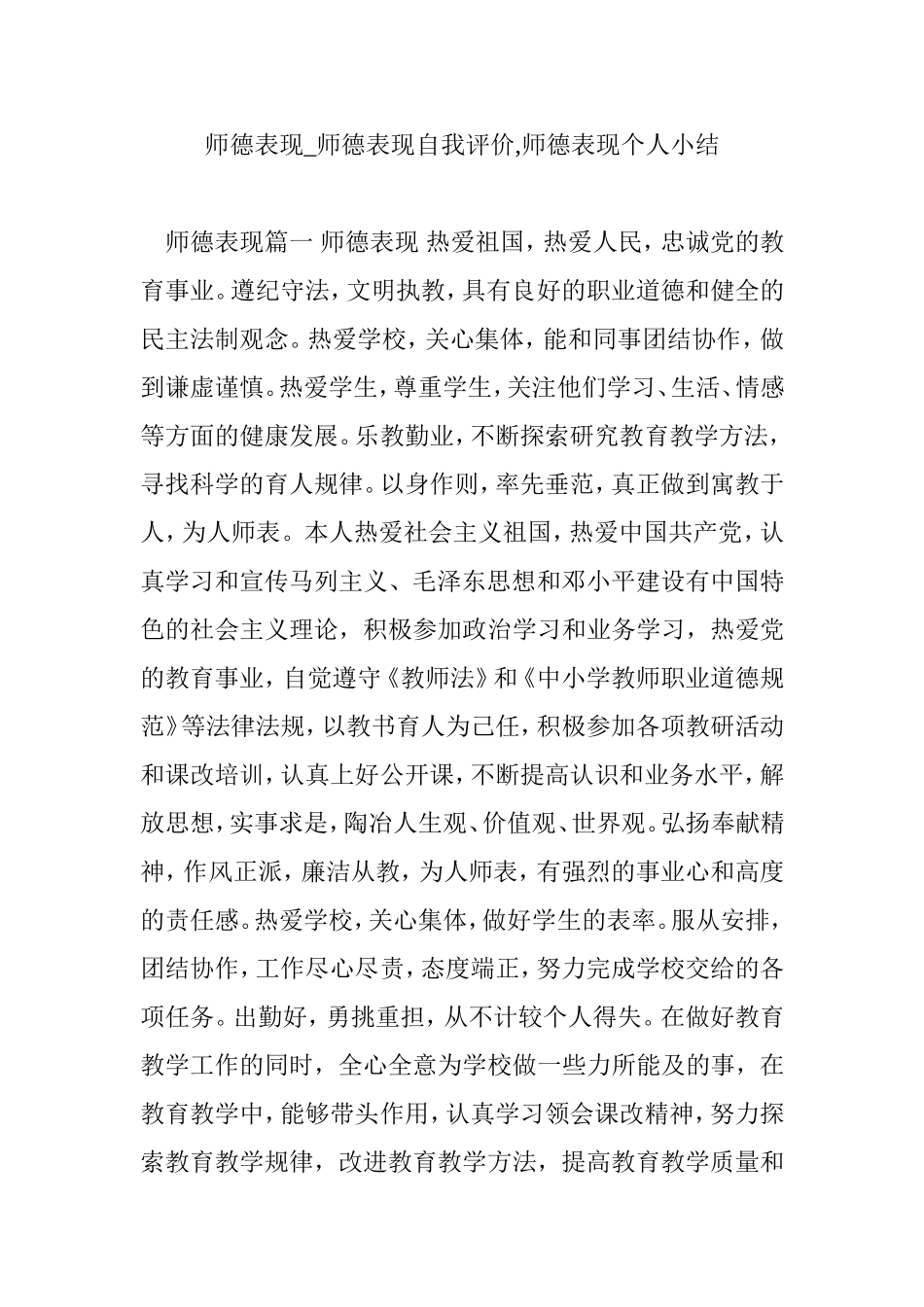 师德表现_师德表现自我评价,师德表现个人小结_第1页