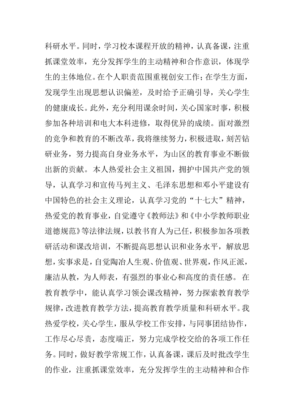 师德表现_师德表现自我评价,师德表现个人小结_第2页