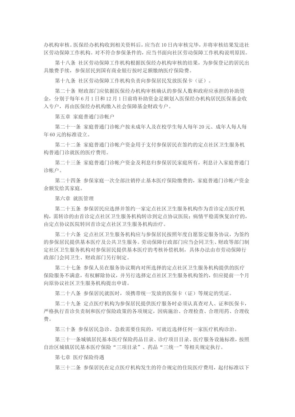 市城镇居民基本医疗保险实施办法_第3页