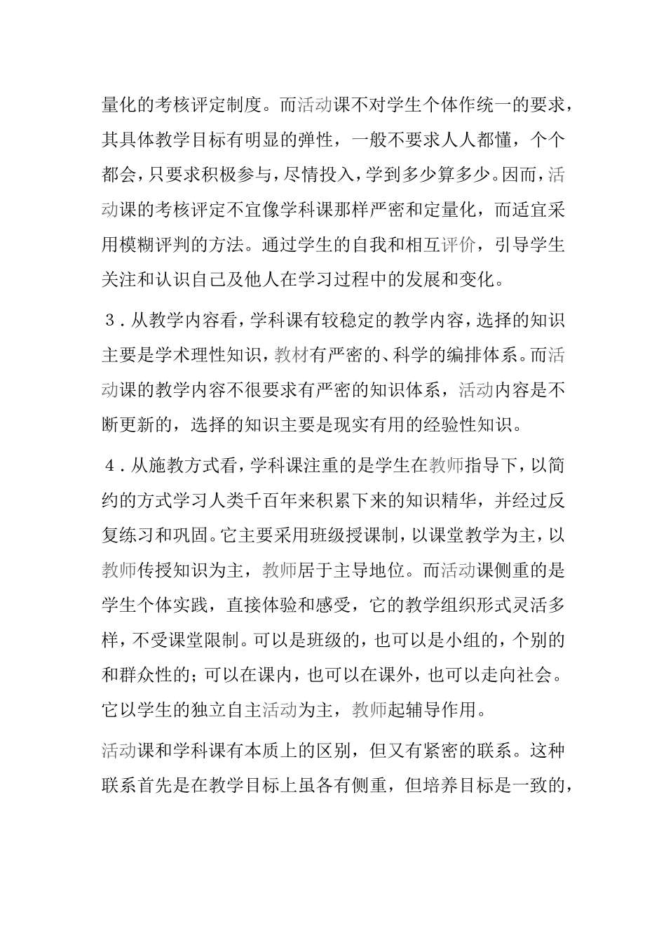 小学数学活动课程分析研究_第2页