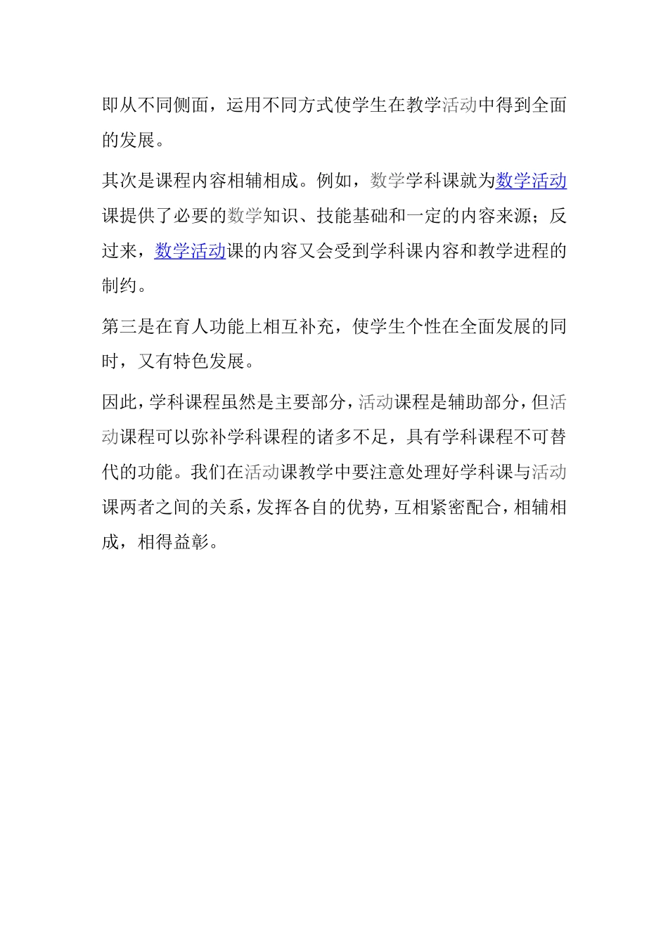 小学数学活动课程分析研究_第3页