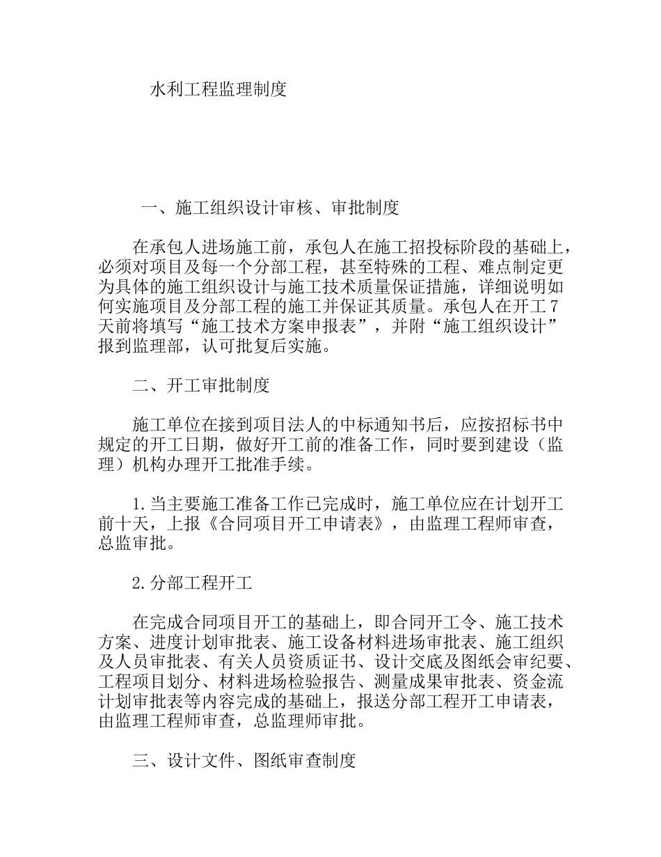 水利工程监理制度_第1页