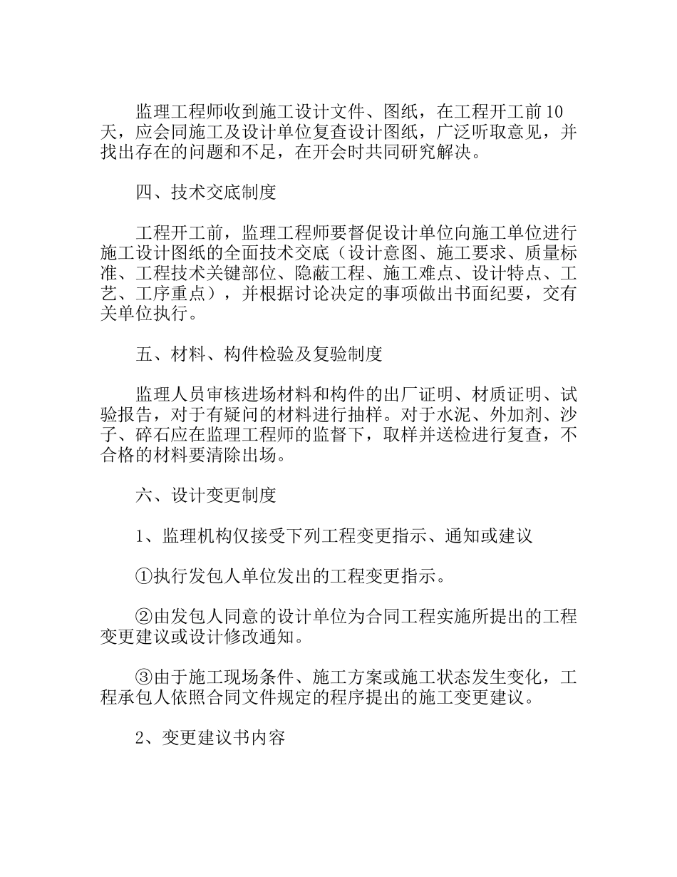 水利工程监理制度_第2页