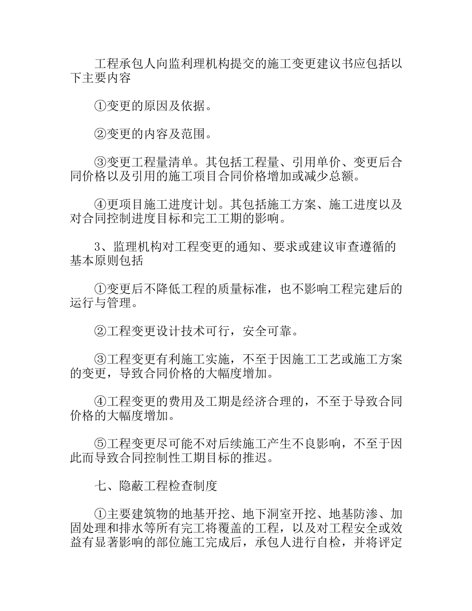 水利工程监理制度_第3页