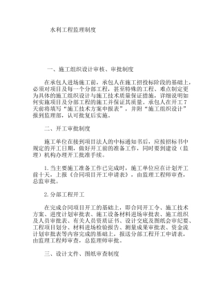 水利工程监理制度