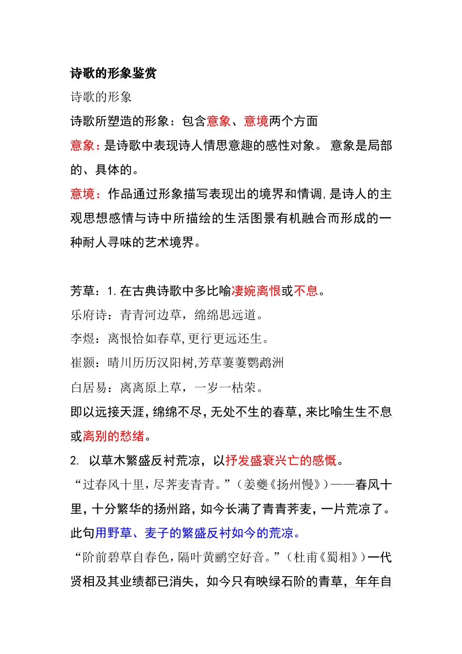 诗歌的形象鉴赏分析研究_第1页