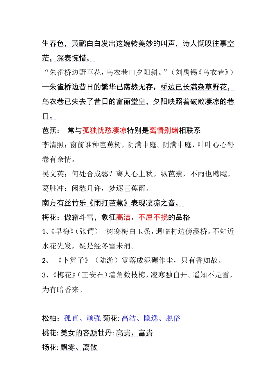 诗歌的形象鉴赏分析研究_第2页