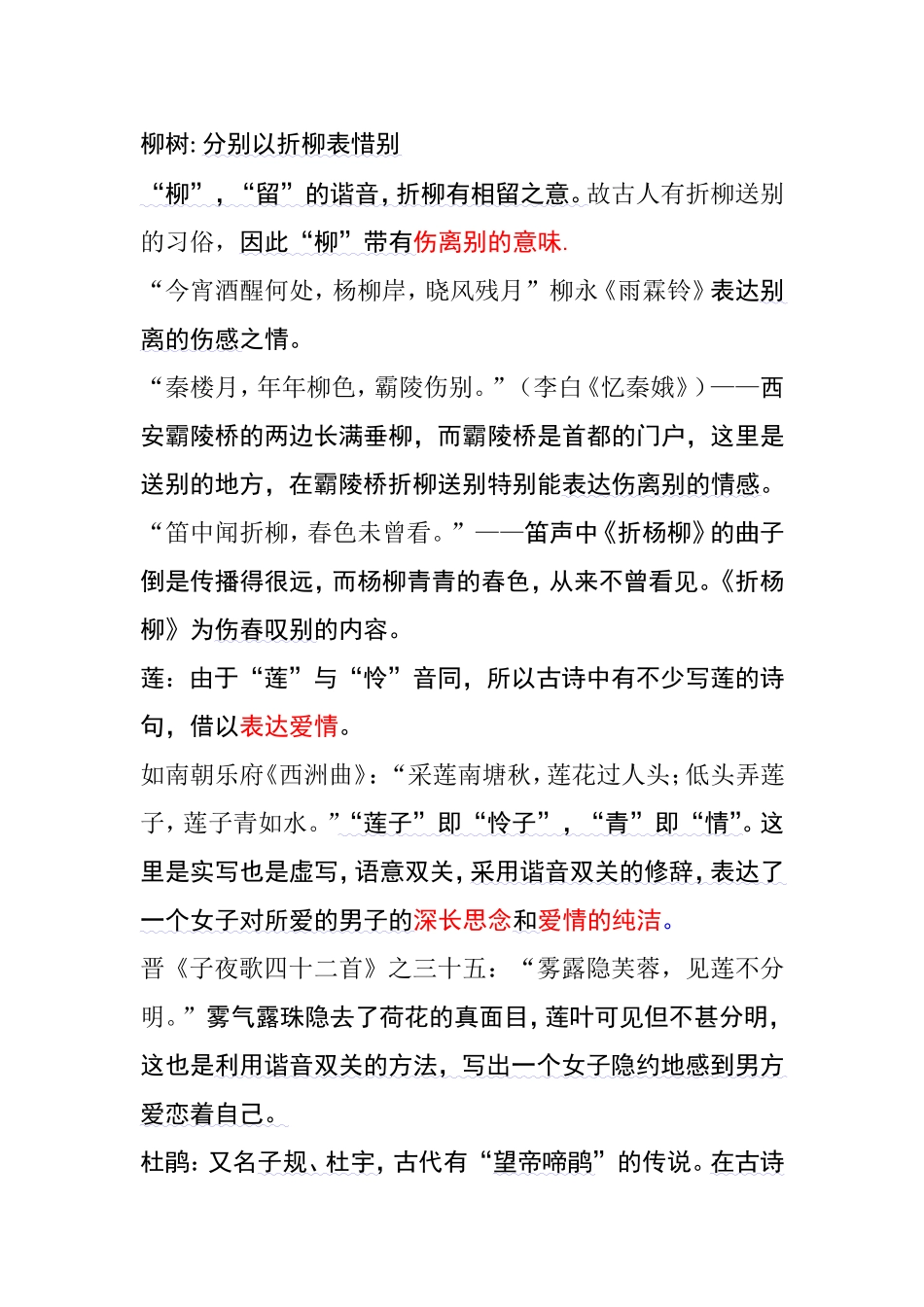 诗歌的形象鉴赏分析研究_第3页