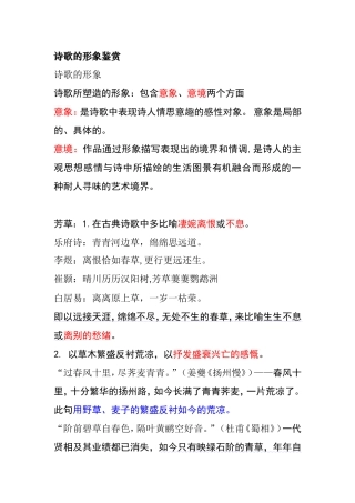 诗歌的形象鉴赏分析研究