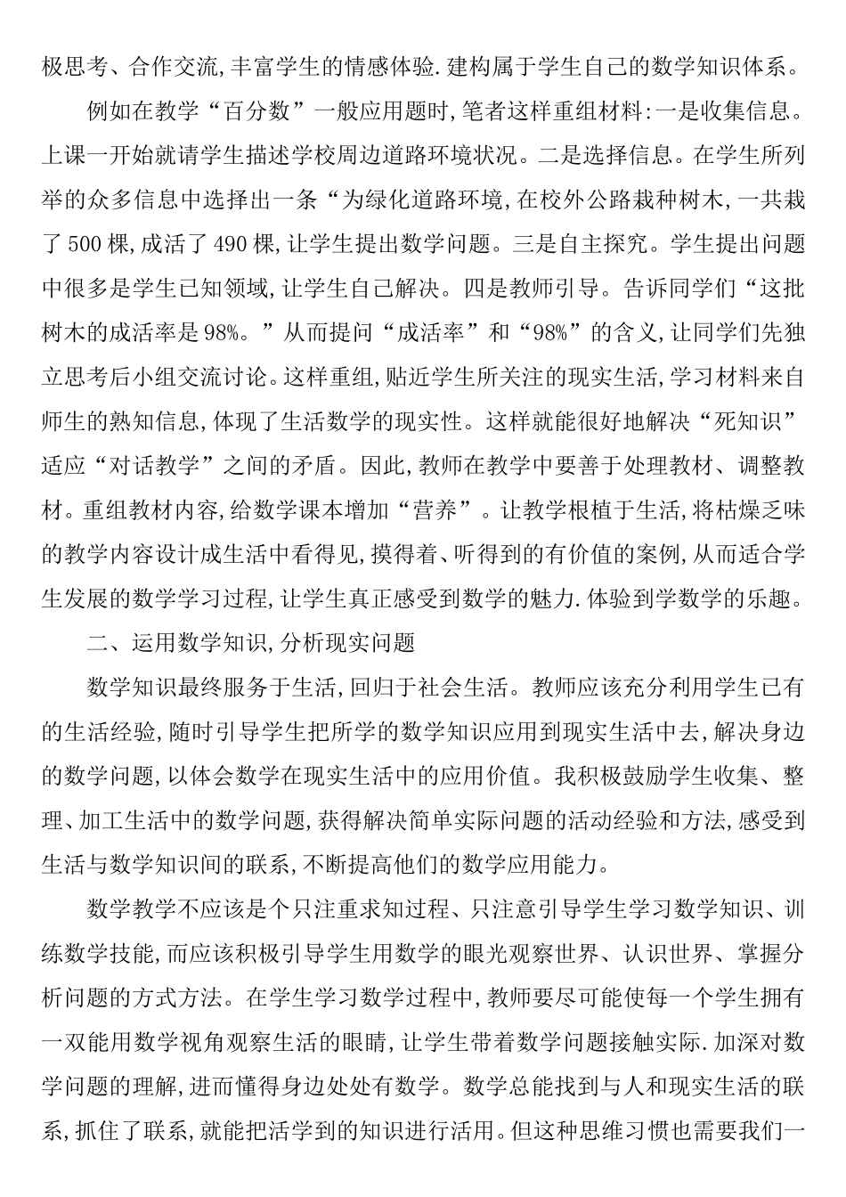 小学数学生活化策略分析研究_第2页