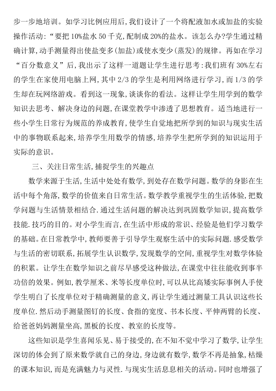 小学数学生活化策略分析研究_第3页