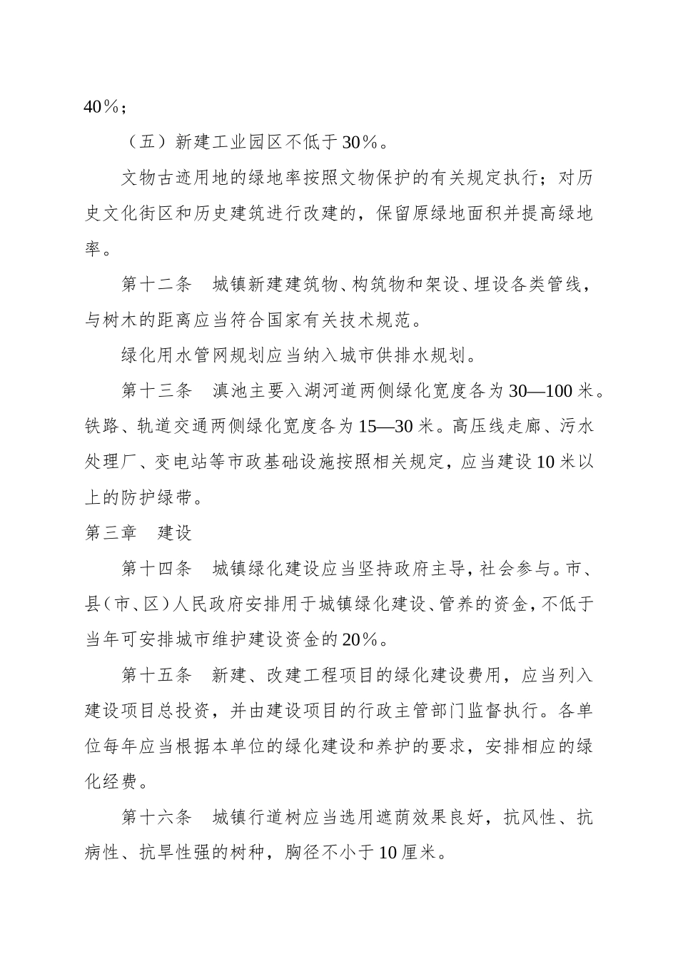 市城镇绿化条例_第3页