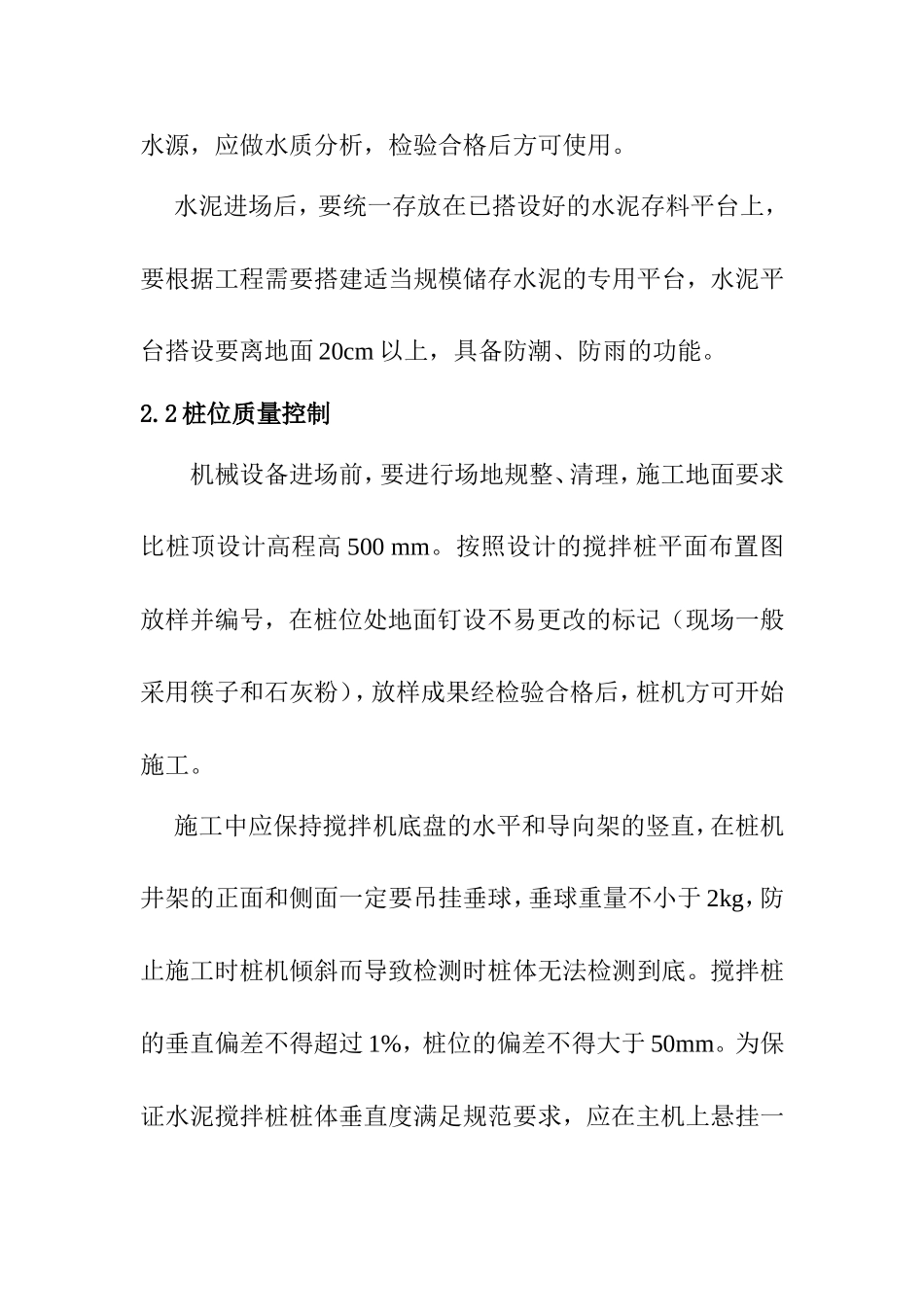 水泥搅拌桩质量控制工作要点_第2页