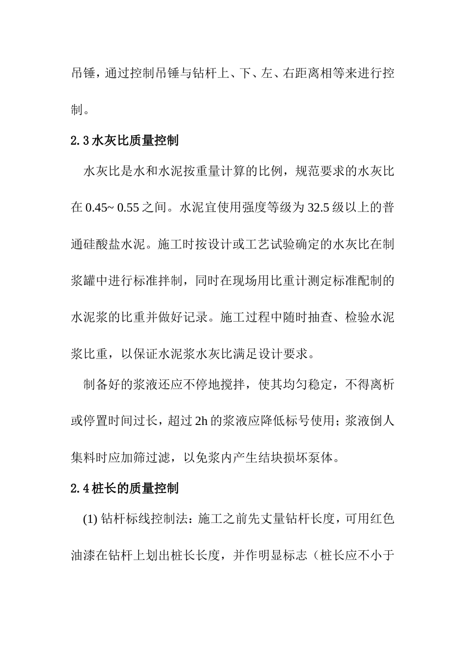 水泥搅拌桩质量控制工作要点_第3页