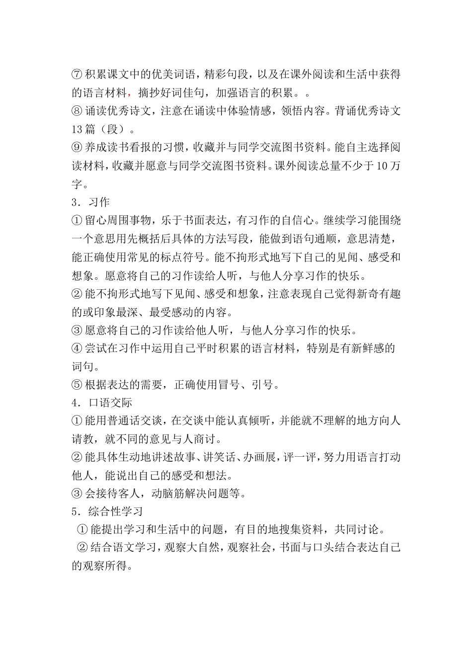 小学语文课程纲要（三年级上册）知识点梳理汇总_第2页