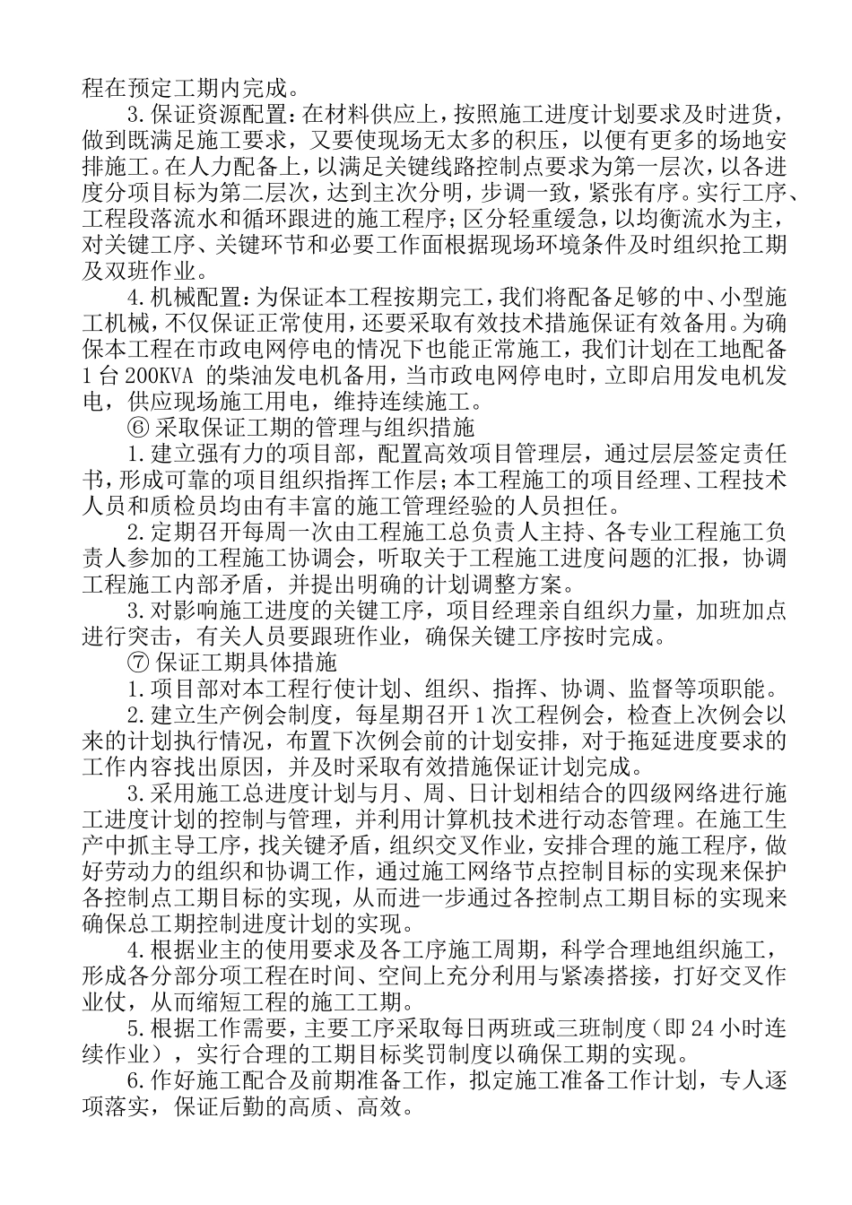 施工进度管理制度_第3页