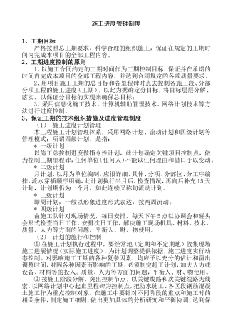 施工进度管理制度
