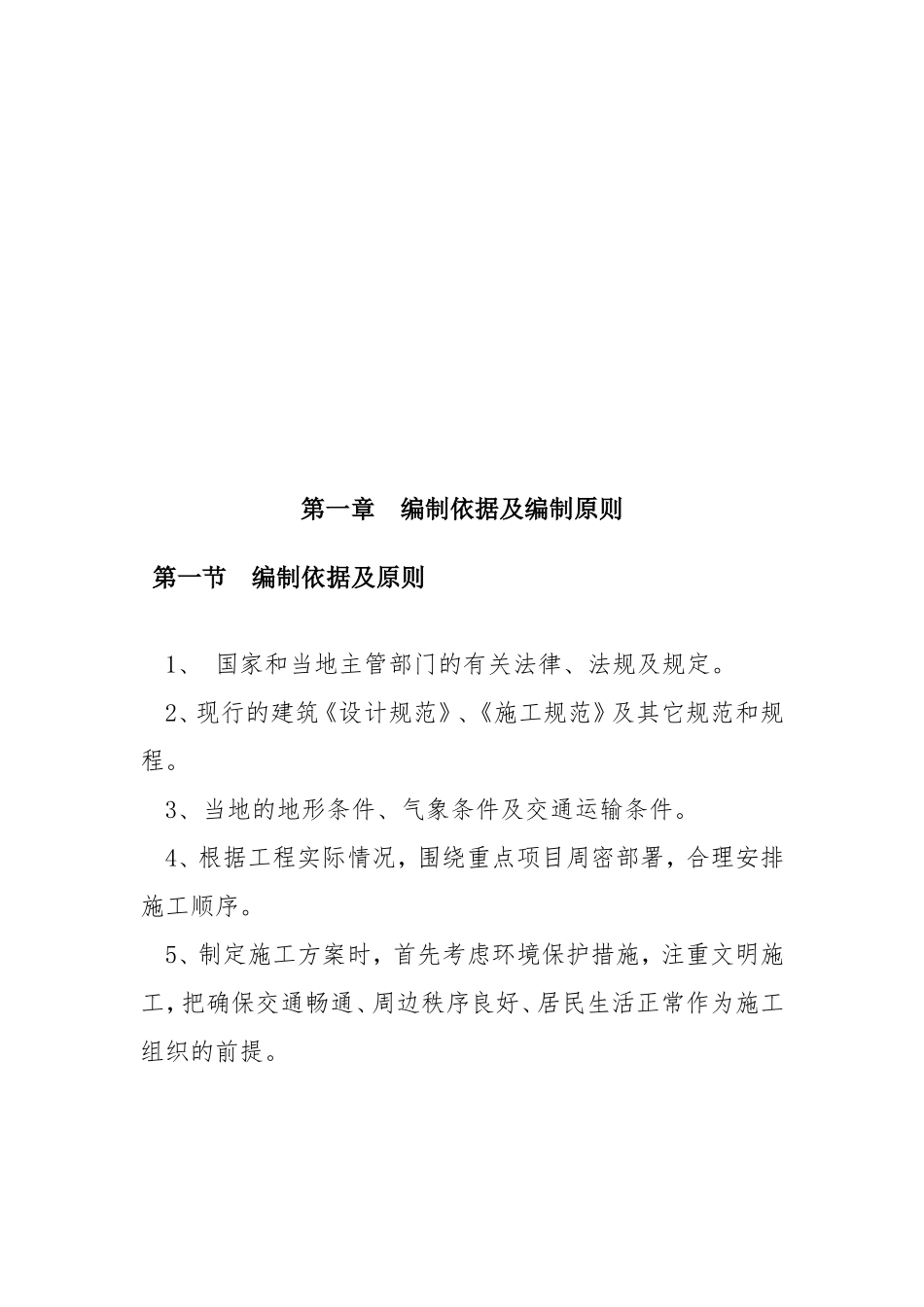 市化工实业有限公司职工宿舍楼工程扬尘治理方案_第2页