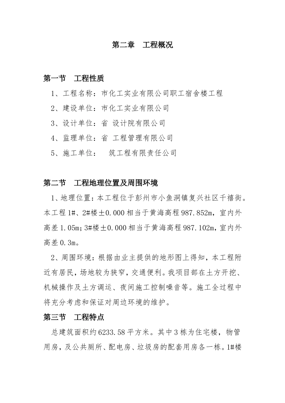 市化工实业有限公司职工宿舍楼工程扬尘治理方案_第3页