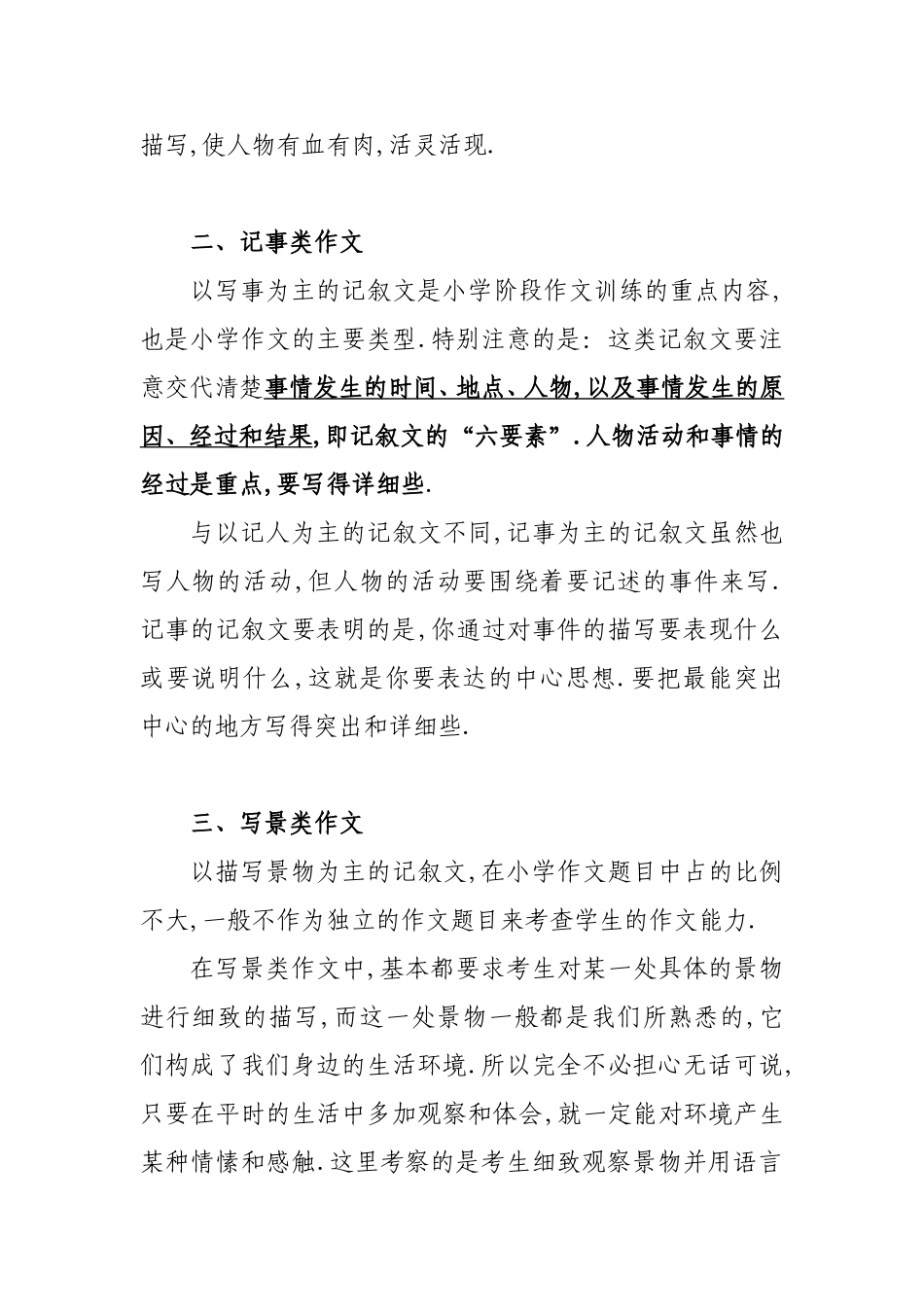 小学作文分类写作方法_第2页
