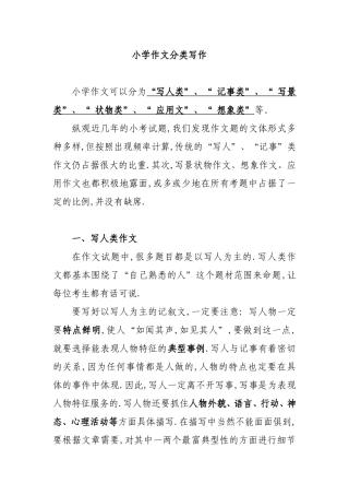 小学作文分类写作方法