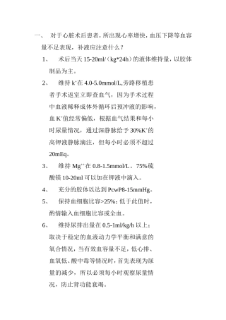 心脏术后患者护理知识点梳理汇总