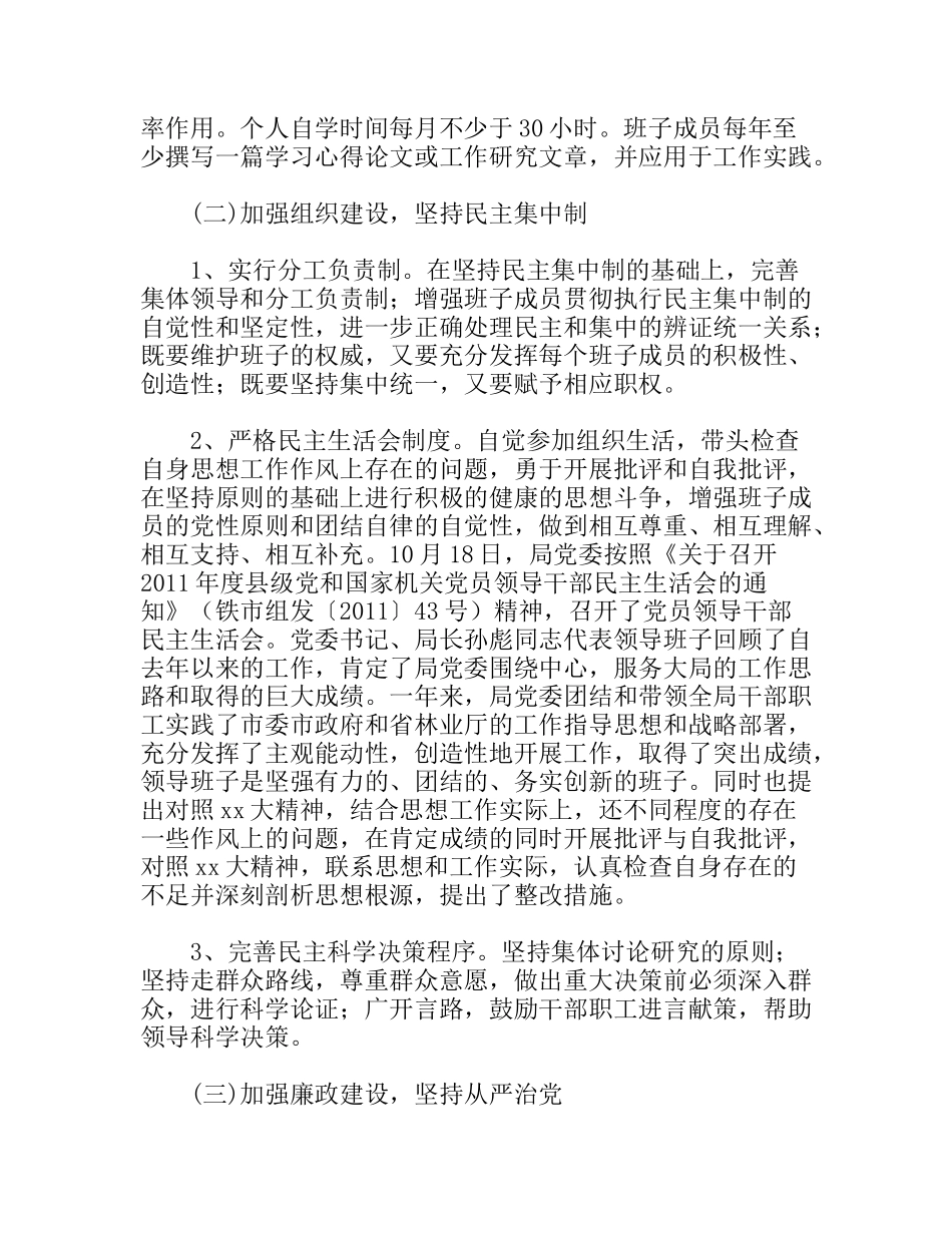 市林业局文明机关创建工作总结_第2页