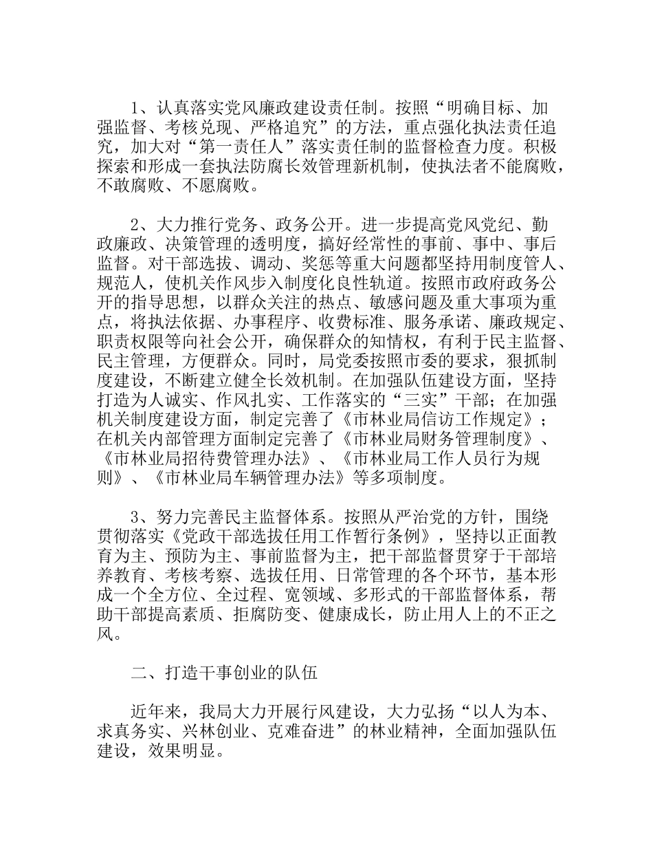 市林业局文明机关创建工作总结_第3页