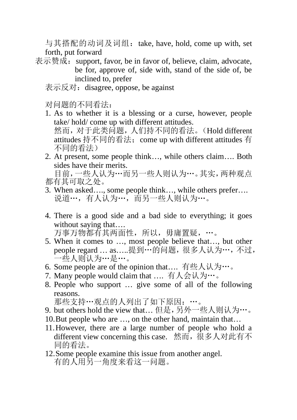 四级作文常用句型模板及套句大全_第2页