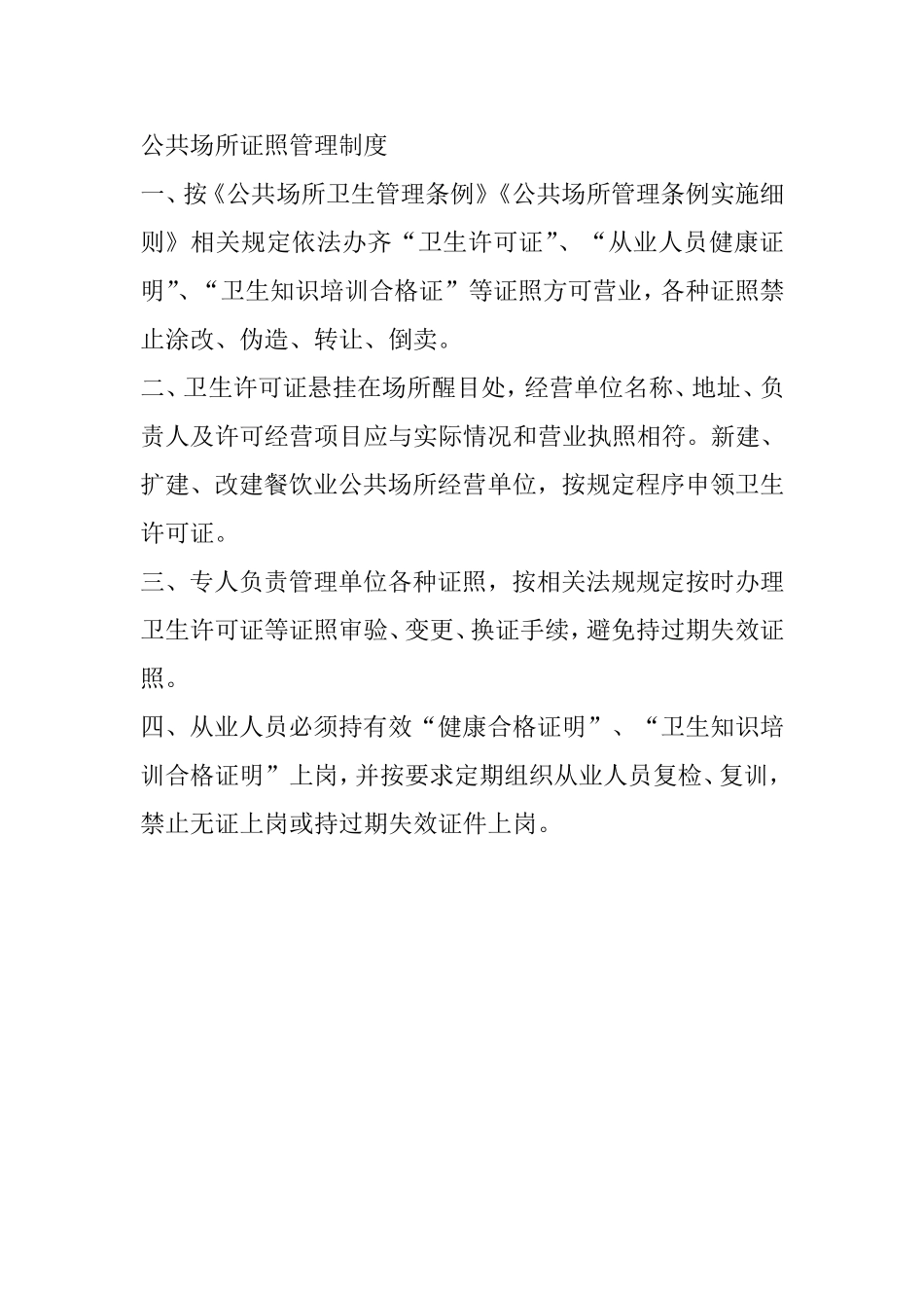 卫生管理组织机构与卫生管理人员岗位职责_第2页