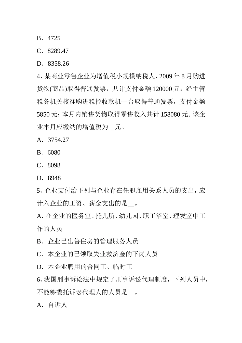 税务师《财务与会计》考试题_第2页