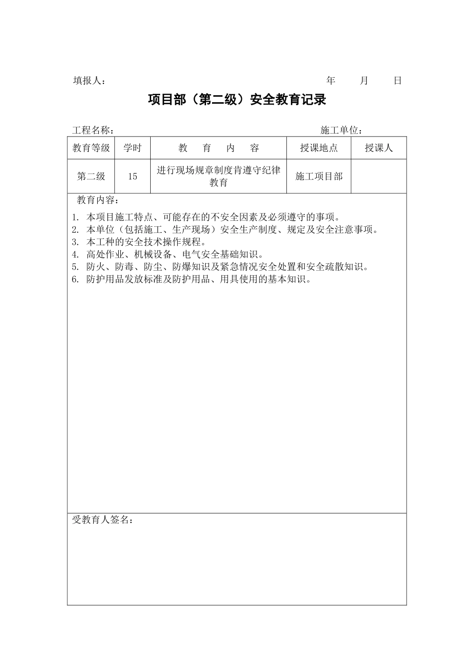 新工人入场三级安全教育登记表_第3页