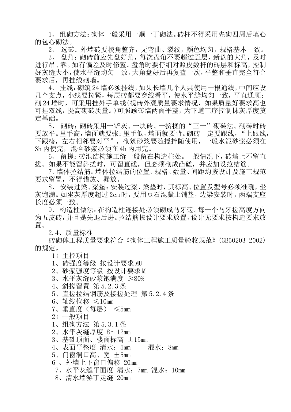 石油公司科研办公楼施工组织设计_第3页