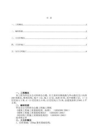 石油公司科研办公楼施工组织设计