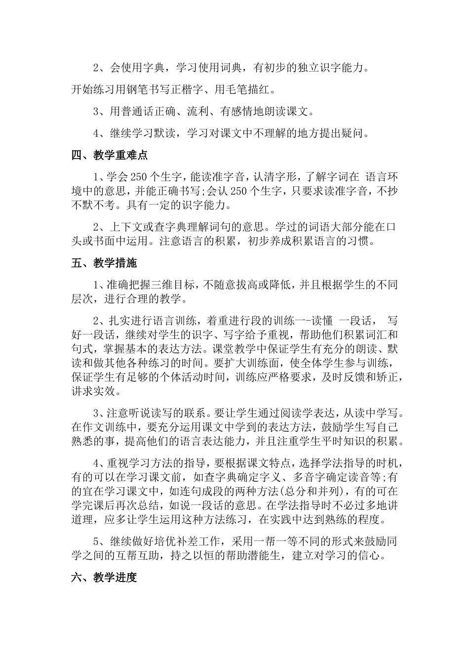 新人教版部编本三年级上册语文教学计划及教学进度_第2页