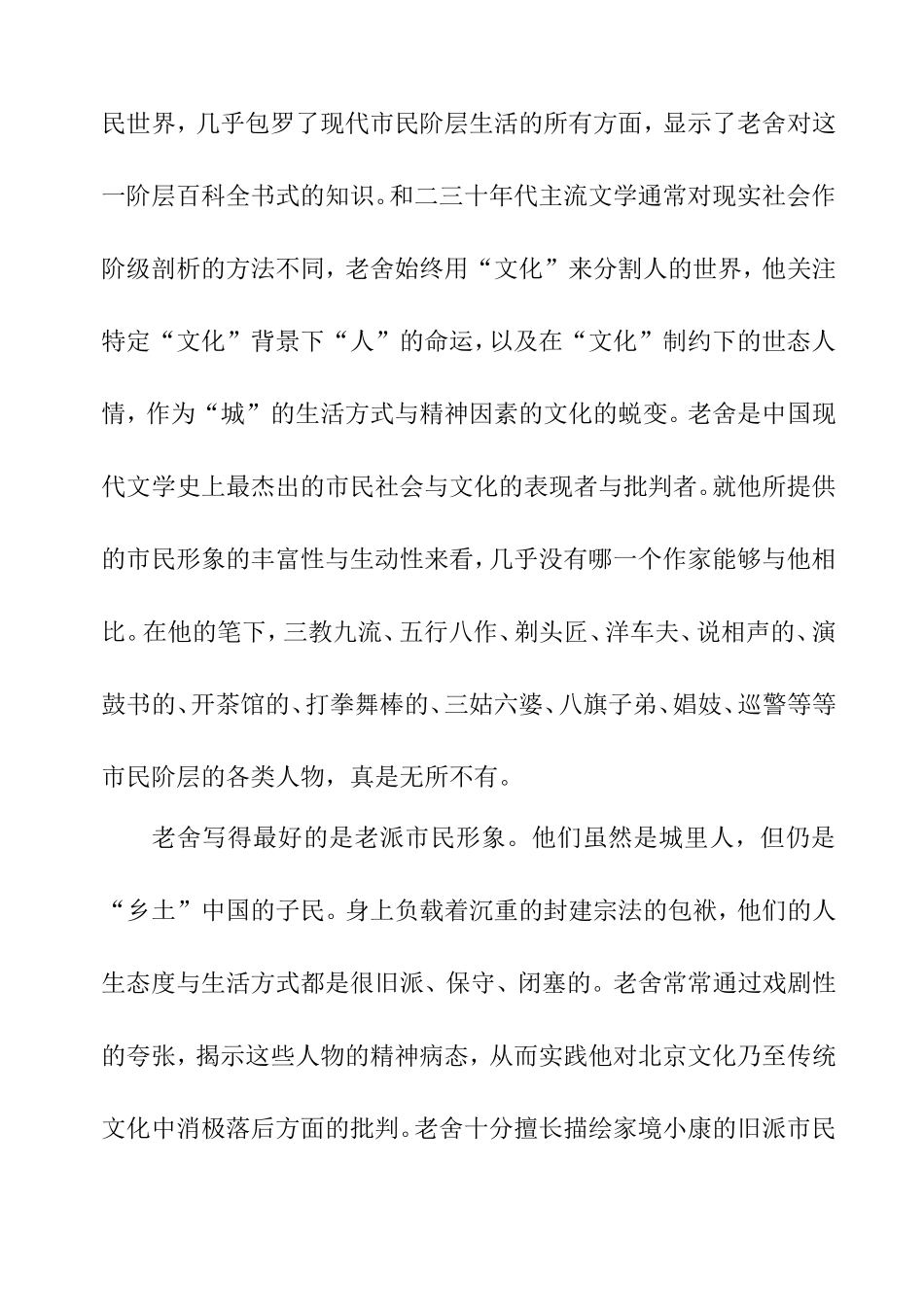 试论老舍小说的艺术特色_第2页